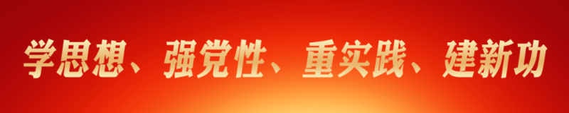 省物產集團黨委理論學習中心組（擴大） 主題教育讀書班圓滿結業(yè)